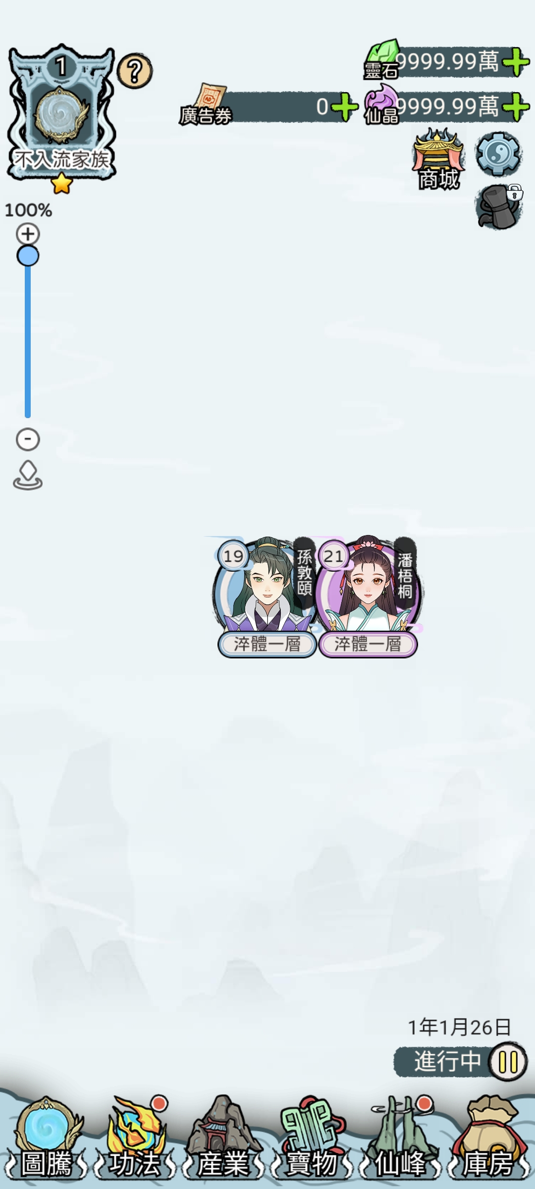 Screenshot 2025 09 19 21 32 12 302 cultivation.immortal.idle.cultivate.simulator